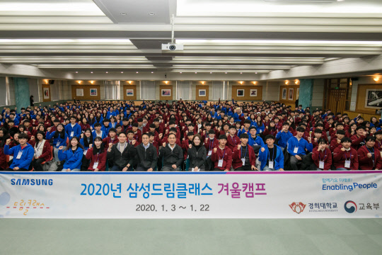 '삼성 드림클래스' 대학생 멘토들이 3일 경희대학교 국제캠퍼스에서 '2020 삼성 드림클래스 겨울캠프'에 참가한 중학생들을 위해 축하공연을 하고 있다. <삼성전자 제공>